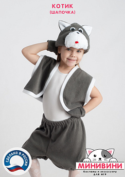 Котик (шапочка) – портал поставщиков НСППО - 2